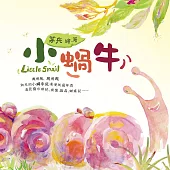 小蝸牛 (電子書)