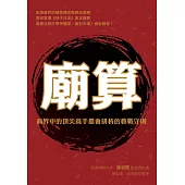 廟算 (電子書)