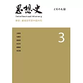 思想史3：盧梭與早期中國共和 (電子書)