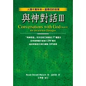 與神對話Ⅲ (電子書)