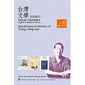 台灣文學英譯叢刊(No. 43)：鄭清文紀念專輯 (電子書)