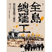 全島總罷工 (電子書)