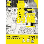 最後的二條一 (電子書)