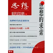 思想的求索(思想1) (電子書)
