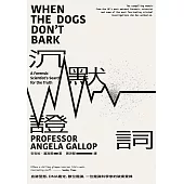 沉默證詞：血跡型態、DNA鑑定、數位鑑識，一位鑑識科學家的破案實錄 (電子書)