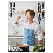 Super Junior利特親手做!特哥的美味料理祕訣 (電子書)