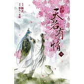 天若有情4 (電子書)