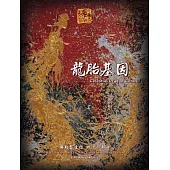 龍胎基因-彌勒聖道行(四十一部曲) (電子書)