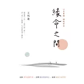 緣命之間 (電子書)