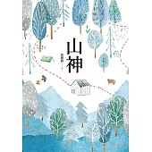 山神 (電子書)