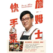 詹姆士快手菜 (電子書)