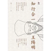 知行合一王陽明 (電子書)