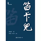 笛卡兒 (電子書)