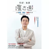 你好，我是盧志遠 (電子書)