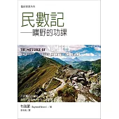 聖經信息系列：民數記 (電子書)