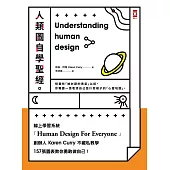 人類圖自學聖經：線上學習系統創辦人Karen Curry不藏私教學，157張圖表教你勇敢做自己!(三版) (電子書)