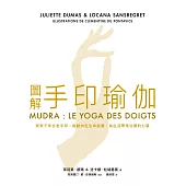 圖解手印瑜伽 (電子書)