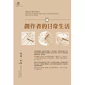 創作者的日常生活 (電子書)
