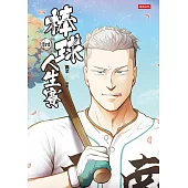 棒球人生賽3rd (電子書)
