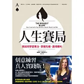 人生賽局：我如何學習專注、掌握先機、贏得勝利 (電子書)