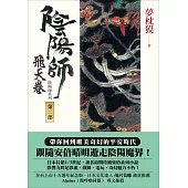 陰陽師2：飛天卷 (電子書)