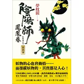 陰陽師4：鳳凰卷 (電子書)