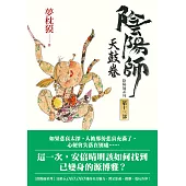 陰陽師13：天鼓卷 (電子書)