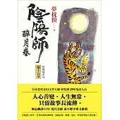 陰陽師15：醉月卷 (電子書)