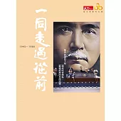 一同走過從前 (電子書)