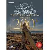 歡迎光臨!楊比比的數位後製暗房Photoshop+Camera Raw編修私房密技200+(千萬網友點擊推薦狂推必學) (電子書)