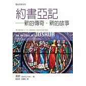 聖經信息系列：約書亞記 (電子書)