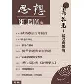 南洋魯迅：接受與影響(思想39) (電子書)