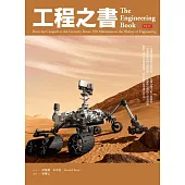 工程之書 (電子書)