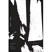 天愈黑，星愈亮：反修例運動的人和事 (電子書)