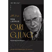 榮格論心理學與宗教 (電子書)