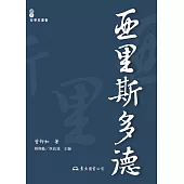 亞里斯多德 (電子書)