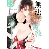 無法和黑道結婚!~關於那個女生、男裝女子~(第29話) (電子書)