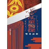 乩童警探：雙重謀殺 (電子書)