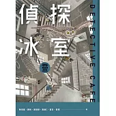 偵探冰室.靈 (電子書)