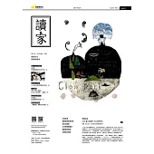 《讀家》青春世代閱讀情報誌：2020秋季號vol.49 (電子書)