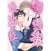 戀愛過敏症(第4話) (電子書)