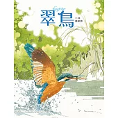 翠鳥 (電子書)