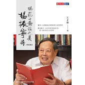 楊振寧傳(增訂版)：規範與對稱之美 (電子書)