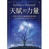 天賦的力量：新時代教父內維爾最經典收錄【含未曝光之作】 (電子書)