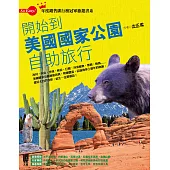 開始到美國國家公園自助旅行 (電子書)