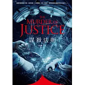 謀殺法則 (電子書)