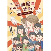 我被幼稚園錄取了 (電子書)