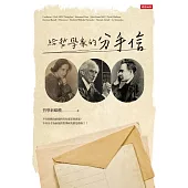 給哲學家的分手信 (電子書)