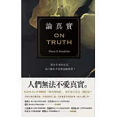 論真實 (電子書)