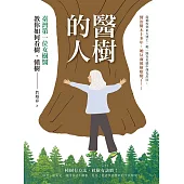 醫樹的人：臺灣第一位女樹醫教你如何看樹、懂樹 (電子書)
